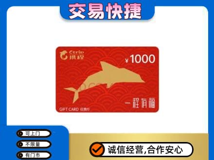本溪上门回收携程任我行卡