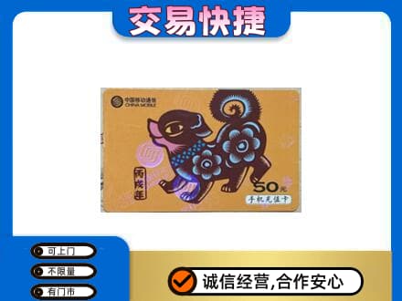 本溪上门回收移动卡