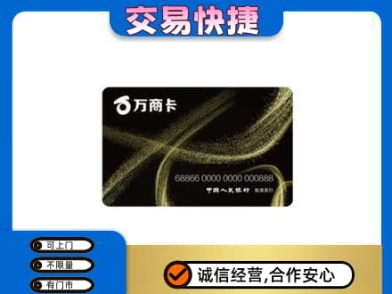 本溪高价回收万商卡