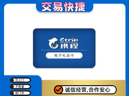 本溪高价回收携程卡