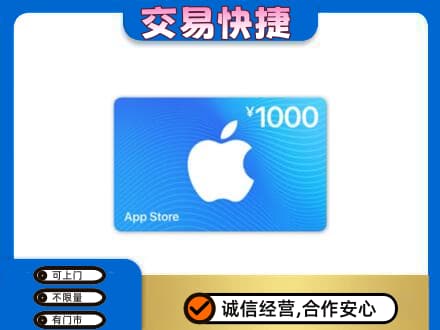 本溪上门回收苹果充值卡