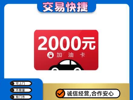 本溪上门回收加油卡