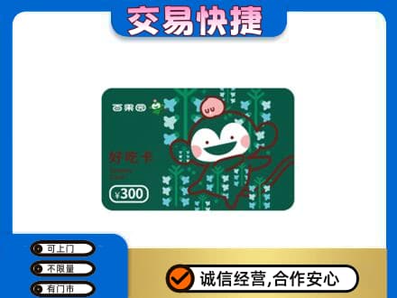本溪上门回收百果园卡
