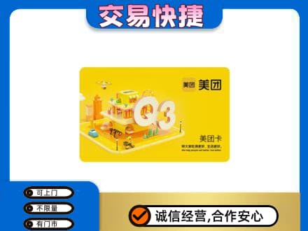 本溪高价回收美团卡