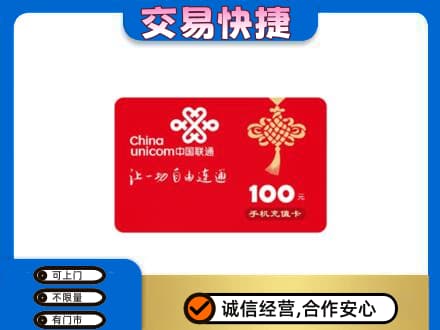 本溪高价回收联通卡