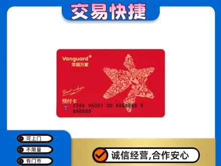 本溪高价回收华润万家卡