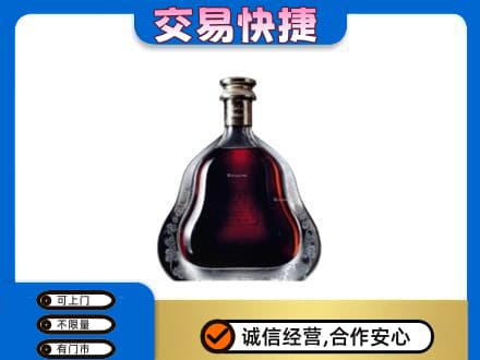 本溪回收轩尼诗李察