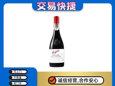 本溪高价回收奔富红酒