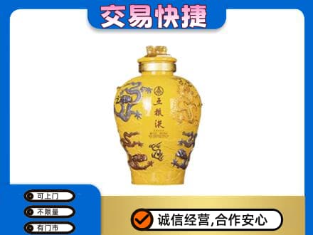 本溪回收五粮液九龙坛