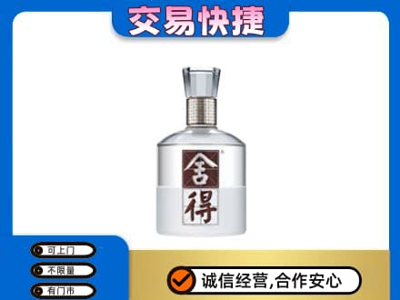 本溪高价回收舍得